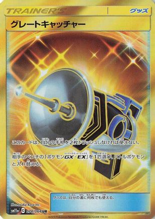 Great Catcher - 078/064 (078/064) - SM11a Remix Bout Holofoil