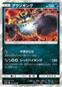 Guzzlord (046/064) - SM11a Remix Bout Holofoil