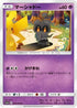 Marshadow (030/064) - SM11a Remix Bout