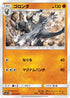 Pangoro (035/064) - SM11a Remix Bout