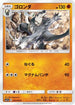 Pangoro (035/064) - SM11a Remix Bout