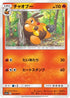 Pignite (014/064) - SM11a Remix Bout