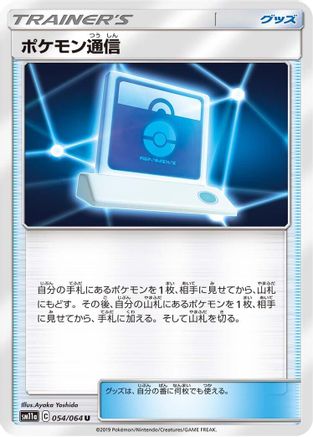 Pokemon Communication (054/064) - SM11a Remix Bout