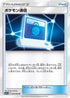 Pokemon Communication (054/064) - SM11a Remix Bout