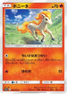 Ponyta (009/064) - SM11a Remix Bout