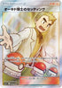 Professor Oak's Setup - 072/064 (072/064) - SM11a Remix Bout Holofoil