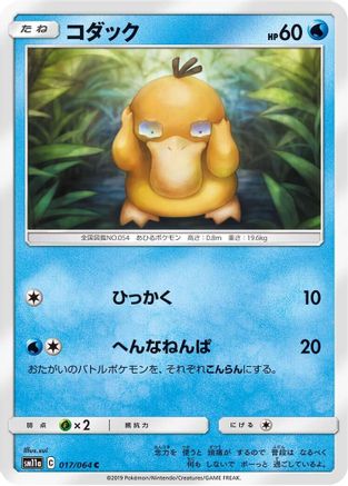 Psyduck (017/064) - SM11a Remix Bout