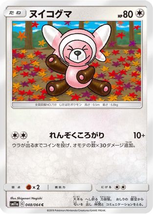 Stufful (048/064) - SM11a Remix Bout
