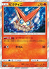Victini (012/064) - SM11a Remix Bout Holofoil