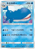 Wailord (020/064) - SM11a Remix Bout
