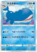 Wailord (020/064) - SM11a Remix Bout