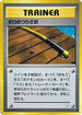 Old Rod  - Awakening Legends