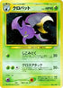 Crobat  - Awakening Legends Holofoil