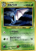 Golbat  - Awakening Legends