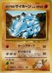 Blaine's Rhyhorn  - Challenge from the Darkness