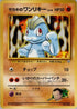 Giovanni's Machop  - Challenge from the Darkness