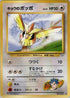 Koga's Pidgey (C)  - Challenge from the Darkness