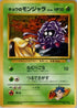 Koga's Tangela  - Challenge from the Darkness