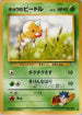 Koga's Weedle  - Challenge from the Darkness