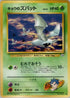 Koga's Zubat  - Challenge from the Darkness