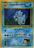 Giovanni's Gyarados  - Challenge from the Darkness Holofoil