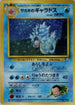 Giovanni's Gyarados  - Challenge from the Darkness Holofoil
