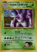 Giovanni's Nidoking  - Challenge from the Darkness Holofoil