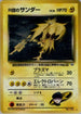 Rocket's Zapdos  - Challenge from the Darkness Holofoil