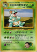 Giovanni's Nidoqueen  - Challenge from the Darkness
