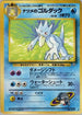 Sabrina's Golduck  - Challenge from the Darkness