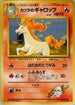 Blaine's Rapidash  - Challenge from the Darkness