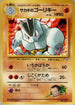 Giovanni's Machoke  - Challenge from the Darkness