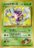 Koga's Koffing (U)  - Challenge from the Darkness