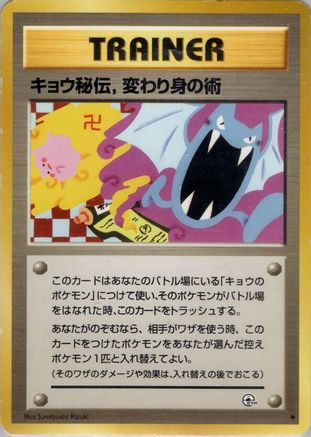 Koga's Ninja Trick  - Challenge from the Darkness
