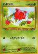 Hoppip  - Crossing the Ruins