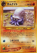 Omanyte  - Crossing the Ruins