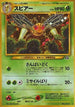 Beedrill  - Crossing the Ruins Holofoil
