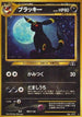 Umbreon  - Crossing the Ruins Holofoil