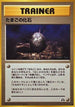 Fossil Egg  - Crossing the Ruins