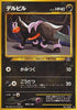 Houndour (U)  - Crossing the Ruins