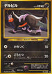 Houndour (U)  - Crossing the Ruins