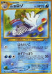 Poliwhirl  - Crossing the Ruins