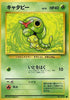 Caterpie  - Expansion Pack