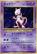 Mewtwo  - Expansion Pack Holofoil