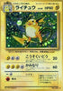 Raichu  - Expansion Pack Holofoil