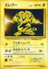 Electabuzz  - Expansion Pack