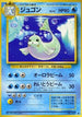 Dewgong  - Expansion Pack