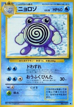 Poliwhirl  - Expansion Pack