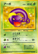 Ekans  - Mystery of the Fossils