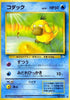 Psyduck  - Mystery of the Fossils